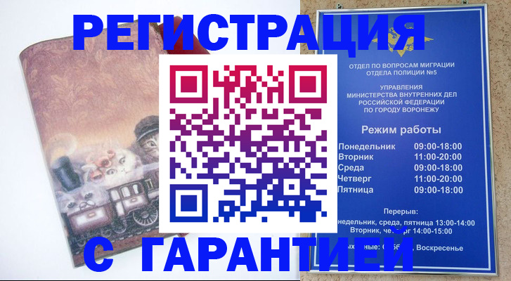 временная регистрация законно в Усть-Катаве