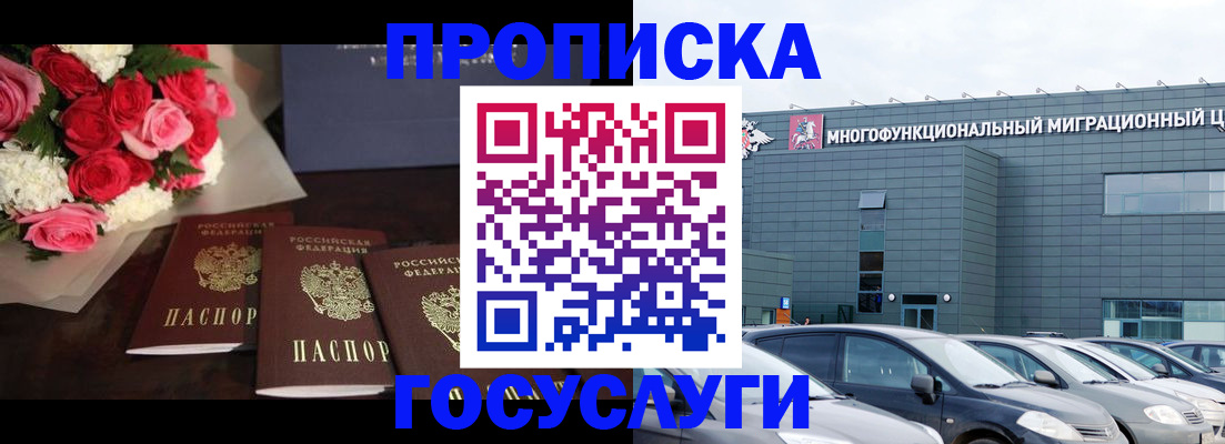 прописка законно в Усть-Катаве