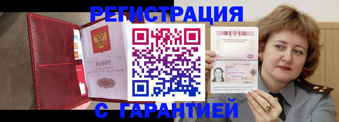 временная регистрация в Усть-Катаве