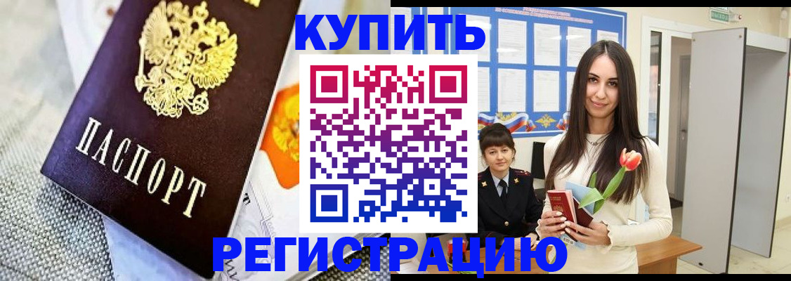 купить прописку в Усть-Катаве
