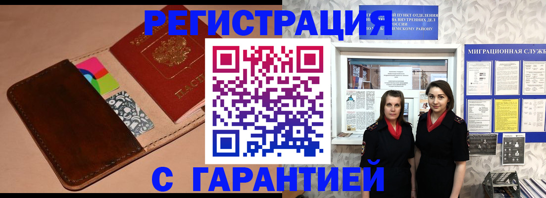 временная регистрация купить в Усть-Катаве